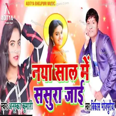 Naya Sal Me Sasura Jai Cover