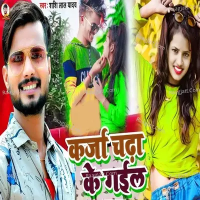 Karja Chada Ke Gail Cover