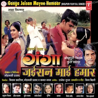 Ganga Jaisan Maai Hamaar - Rajesh Gupta