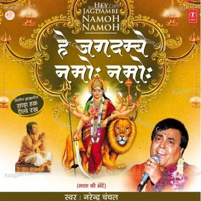 Hey Jagdambe Namoh Namoh - Narendra Chanchal