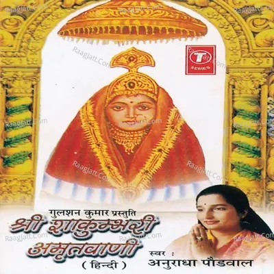 Shree Shakumbhari Amritwani - Anuradha Paudwal