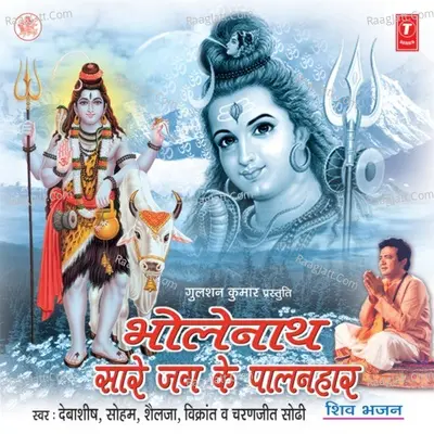 Bholenath Saare Jag Ke Paalanhaar Poster