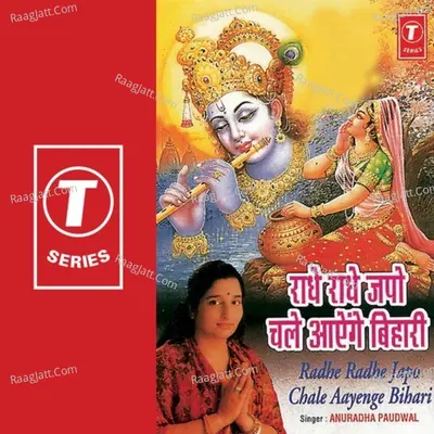Radhe Radhe Japo Chale Ayenge Bihari - Anuradha Paudwal