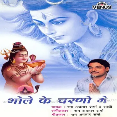 Bhole Ke Charanon Mein - Chorus