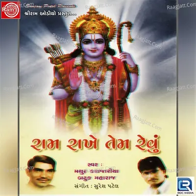Ram Rakhe Tem Rahevu - Mathur Kanjariya