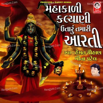 Mahakali Kalyani Utaru Tamari Aarti Poster