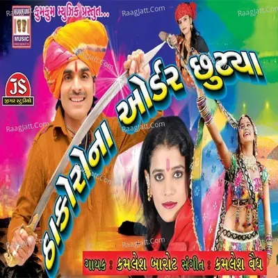 Thakoro Na Order Chhutya - kamlesh barot