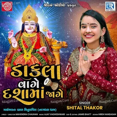 Dakla Vage Dashama Jage Cover
