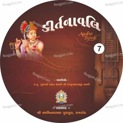Kirtanavali Part - 7 - 