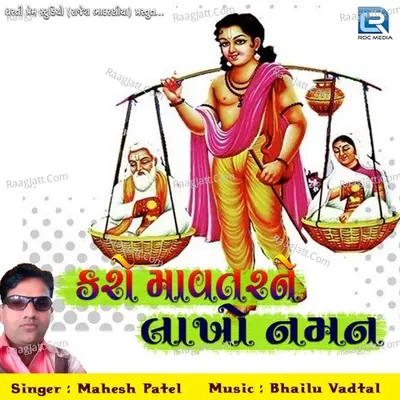 Karo Mavtarne Lakho Naman