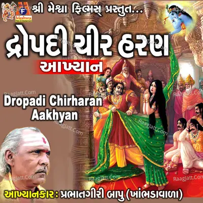 Dropadi Chirharan Aakhyan Cover