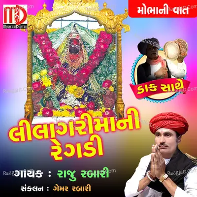 Lilagari Ma Ni Regadi Cover