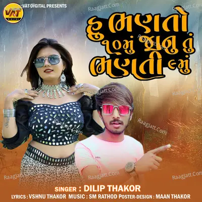 Hu Bhanto 10Mu Janu Tu Bhanti 9Mu Cover