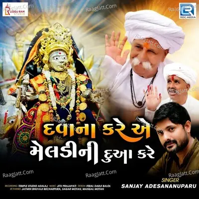 Dava Na Kare E Meldi Ni Dua Kare