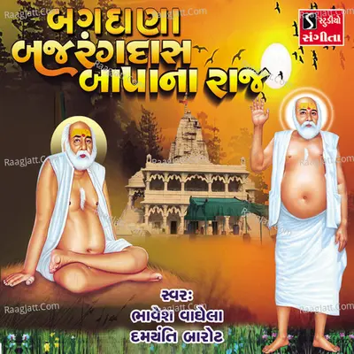 Bagdana Bajrangdas Bapa Na Raj - Damyanti Barot