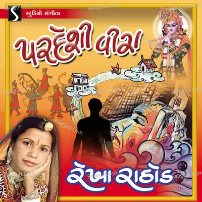 Pardeshi Veera Poster