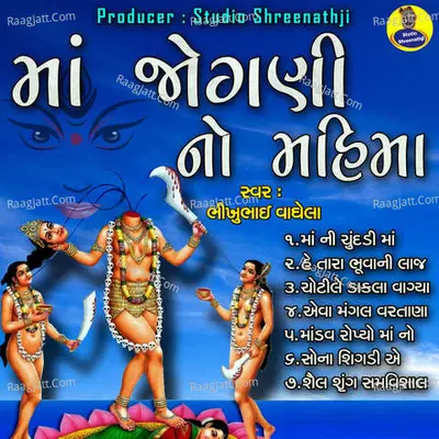 Ma Jogni No Mahima - 