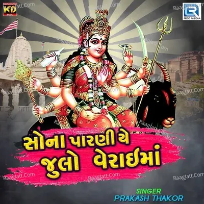 Sona Parniye Julo Veraima Cover