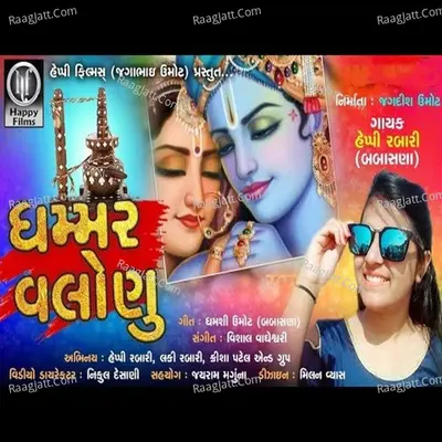 Ghammar Valonu Cover