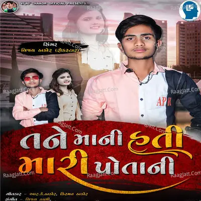 Tane Mani Hati Me Mari Potani Cover