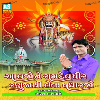 Avajo Ne Ramdevpir Ranuja Thi Vela Padharajo (Best Collection of Ramapir Bhajan) - Bharat Prajapati