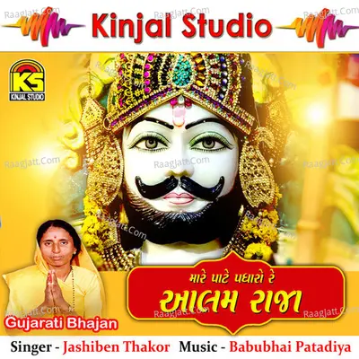 Mara Pate Padharo Alam Raja - Jashiben Thakor