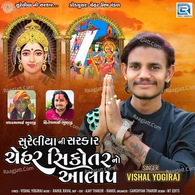 Sureliyani Sarkar Chehar Sikotarno Aalap Cover