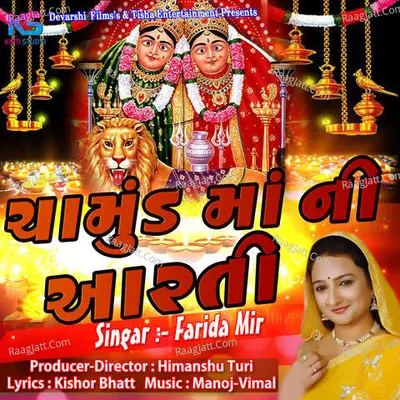 Chamund Ma Ni Aarti Cover