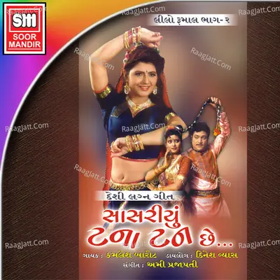 Sasariyu Tanatan Chhe - Ami Prajapati