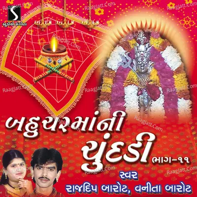 Bahuchar Maa Ni Chundadi, Vol. 11 - Rajdeep Barot