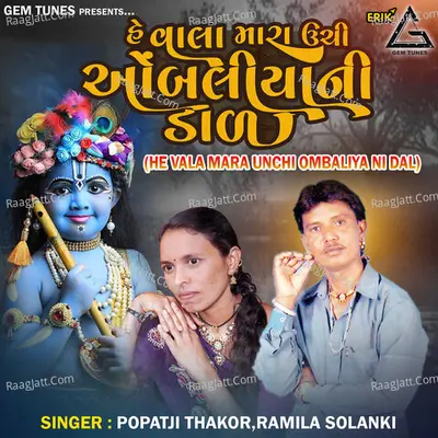 He Vala Mara Unchi Ombaliya Ni Dal Cover