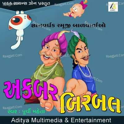 Akbar Birbal-Gujarati Balvartao - Poorvi Mehta