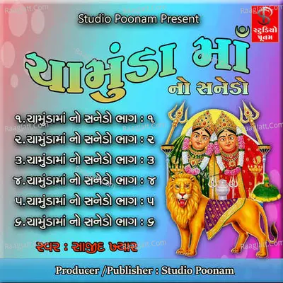 Chamunda Ma No Sanedo - Sajid Khyar