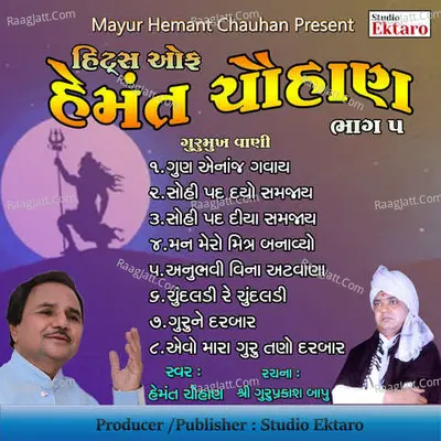 Hits Of Hemant Chauhan Pt-5-Gurumukh Vani - Hemant Chauhan