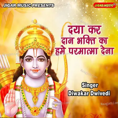 Daya Kar Dan Bhakti Ka Hame Parmatma Dena Cover