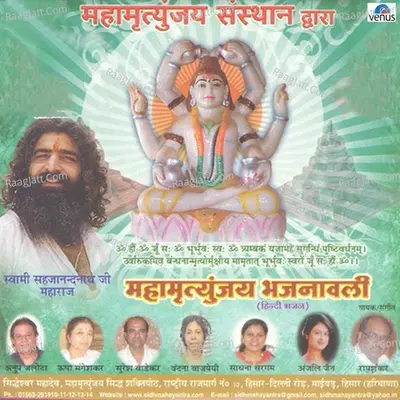 Mahamrityunjay Amrit- Bhajanavali - 