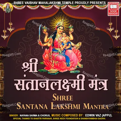 Shree Santana Lakshmi Mantra