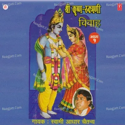 Shri Krishan Rukmani Vivah - Swami Aadhar Chaitnya