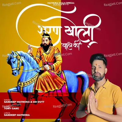 Sharan Kholi Wale Ki Cover