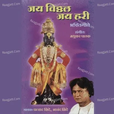 Jai Vithal Jai Hari - Pralhad Shinde