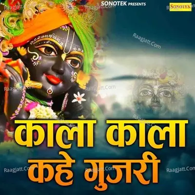Kala Kala Kahe Gujari