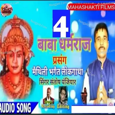 Rudal Panjiyar Ka Bhagait Bhag 4 Cover