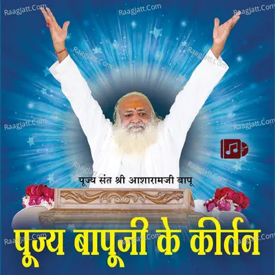 Pujya Bapuji Ke Kirtan - 