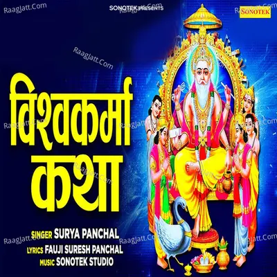 Vishvakarma Katha Cover
