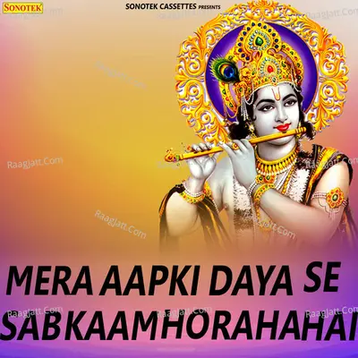 Mera Aapki Daya Se Sab Kaam Ho Raha Hai Cover