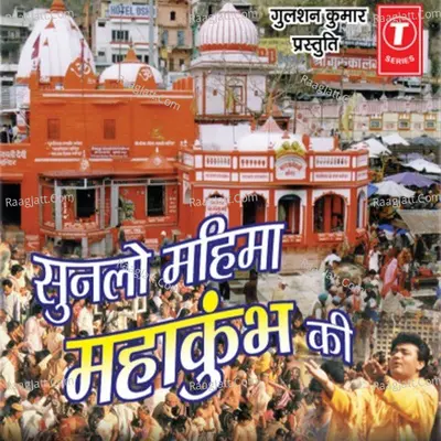 Sun Lo Mahima Mahakumbh Ki - Ram Avtar Sharma