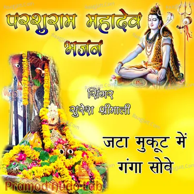 Parshuram Mahadev Bhajan Jata Mukut Me Ganga Sove - 