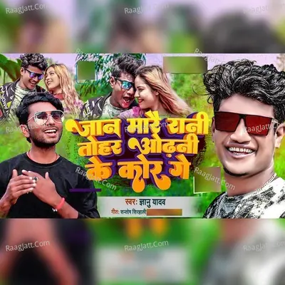 Jaan Mare Rani Tohar orni ke kor ge Cover