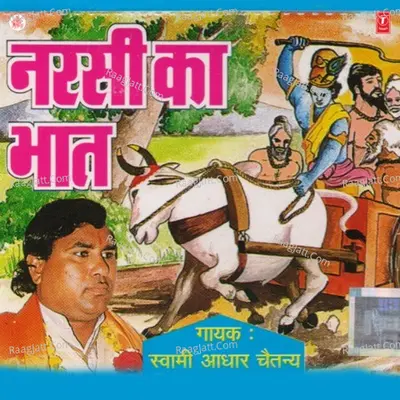 Narsi Ka Bhaat - Swami Aadhar Chaitnya