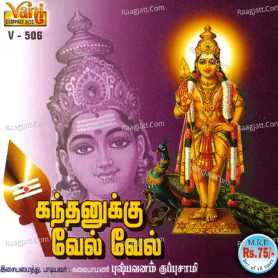 Kanthanukku Vel Vel - Pushpavanam Kuppuswamy - Pushpavanam K Kuppusamy